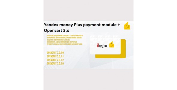 Yandex-money-Plus-payment-module-and-Opencart-3-.-x