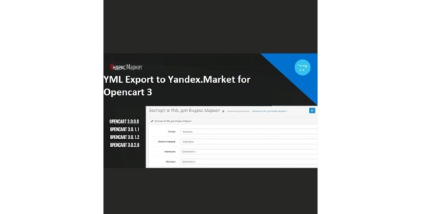 YML-Export-to-Yandex.Market-for-Opencart-3