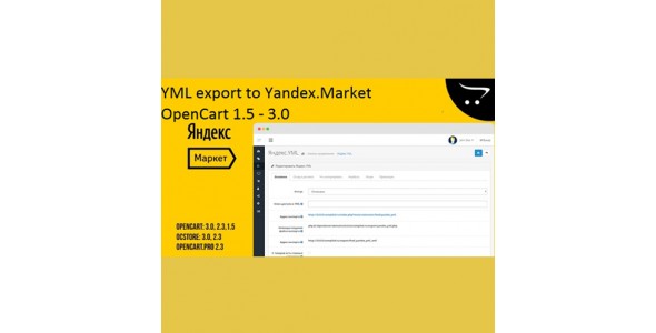 YML-export-to-Yandex-.-Market-OpenCart-1.5-3.0