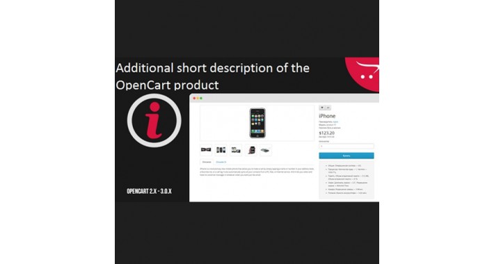 Additional-short-description-of-the-OpenCart-product